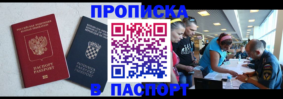 прописка ребенка в Находке